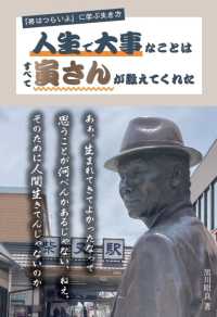 人生で大事なことはすべて寅さんが教えてくれた～『男はつらいよ』に学ぶ生き方