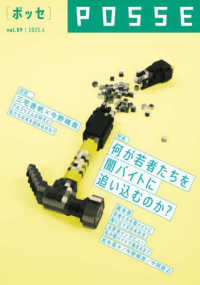 ＰＯＳＳＥ 〈ｖｏｌ．５９〉
