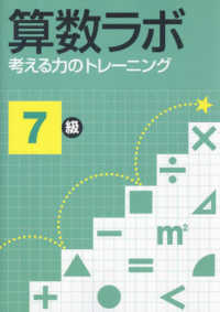 算数ラボ　考える力のトレーニング７級