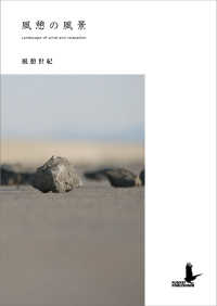 風憩の風景 - Ｌａｎｄｓｃａｐｅ　ｏｆ　ｗｉｎｄ　ａｎｄ　ｒｅｌ