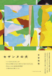 セザンヌの犬 いぬのせなか座叢書