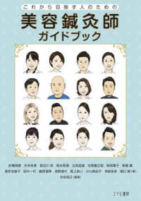 美容鍼灸師ガイドブック：これから目指す人のための