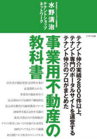 事業用不動産の教科書