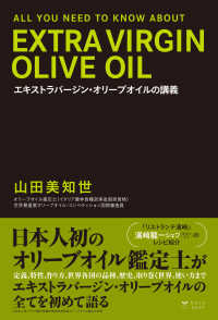 エキストラバージンオイル・オリーブオイルの講義