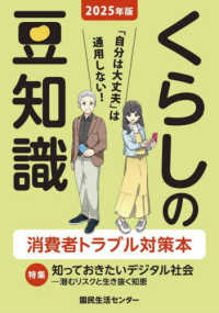 くらしの豆知識 〈２０２５年版〉
