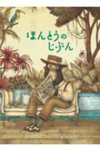 ほんとうのじぶん