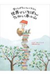 空をとびたいルーカスと世界でいちばんたかい本の山