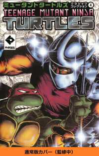 ミュータントタートルズ　クラシックコレクション　4 第4巻 ミュータントタートルズ