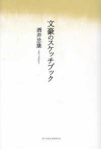 文豪のスケッチブック