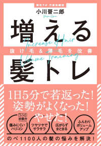 増える髪トレ - 抜け毛＆薄毛を改善