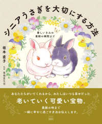 シニアうさぎを大切にする方法 - 愛しいきみの最期の瞬間まで