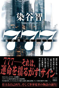 ７７７―俺が僕にもどるとき