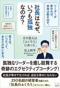 社長はなぜ、いつも孤独なのか？ ― その答えは「ふくろう」にあった。