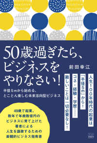 ５０歳過ぎたら、ビジネスをやりなさい！ - 半径５ｍから始める、とことん楽しむ未来志向型ビジネ