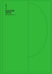 ＳＯＣＣＥＲ　ＮＯＴＥ　ー自分と向き合うサッカーノートー