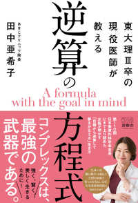 東大理３卒の現役医師が教える逆算の方程式