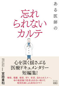 ある医師の忘れられないカルテ