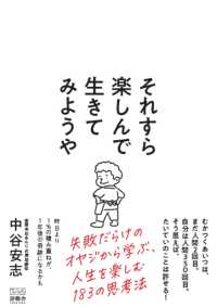 それすら楽しんで生きてみようや