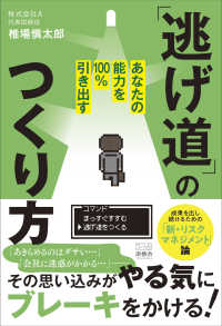 あなたの能力を１００％引き出す「逃げ道」のつくり方