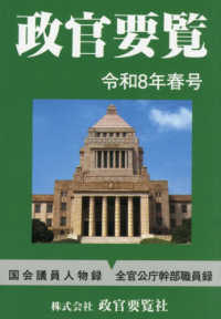 政官要覧 〈令和８年春号〉