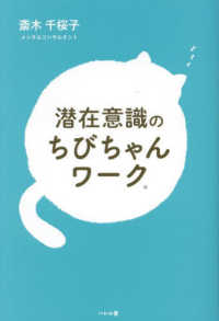 潜在意識のちびちゃんワーク