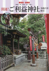 開運！ご利益神社 〈令和六年秋号〉