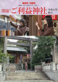 開運！ご利益神社 〈令和七年秋号〉
