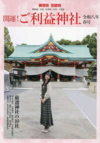 開運！ご利益神社 〈令和八年春号〉
