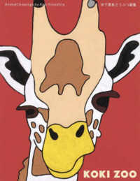 ＫＯＫＩ　ＺＯＯ　木下晃希どうぶつ画集