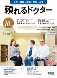 頼れるドクター　足立・葛飾・墨田・荒川・台東　ｖｏｌ．１０　２０２５－２０２６版 〈１０〉 書籍