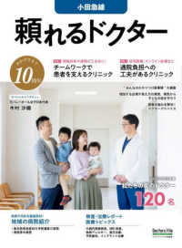 頼れるドクター　小田急線　ｖｏｌ．１０　２０２５－２０２６版 〈１０〉 書籍