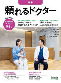 頼れるドクター　岐阜　ｖｏｌ．４　２０２５－２０２６版 〈４〉 書籍