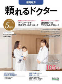 頼れるドクター　福岡地方　ｖｏｌ．５　２０２５－２０２６版 〈５〉 書籍