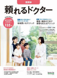 頼れるドクター　世田谷　ｖｏｌ．１６　２０２５－２０２６版 〈１６〉 書籍