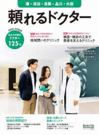 頼れるドクター　港・渋谷・目黒・品川・大田　ｖｏｌ．１３　２０２５－２０２６版 〈１３〉 書籍
