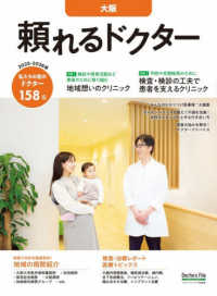 頼れるドクター　大阪　ｖｏｌ．９　２０２５－２０２６版 〈９〉 書籍