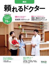 頼れるドクター 横浜 vol.14 2026-2027版 14 書籍