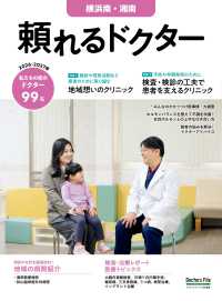 頼れるドクター 横浜南・湘南 vol.14 2026-2027版 14 書籍