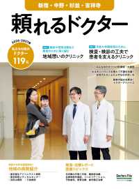 頼れるドクター 新宿・中野・杉並・吉祥寺 vol.13 2026-2027版 13 書籍