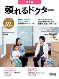 頼れるドクター 埼玉西 vol.10 2026-2027版 10 書籍