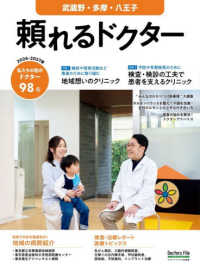 頼れるドクター武蔵野・多摩・八王子 〈ｖｏｌ．１２　２０２６－２０２〉 特集１：地域想いのクリニック／特集２：検査・検診の工夫で患者 ［テキスト］
