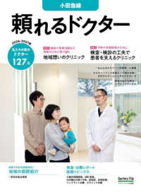 頼れるドクター小田急線 〈ｖｏｌ．１１　２０２６－２０２〉 特集１：地域想いのクリニック／特集２：検査・検診の工夫で患者 ［テキスト］