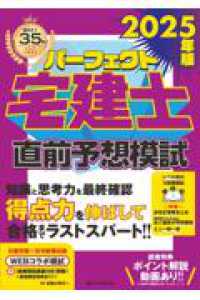 ’２５　パーフェクト宅建士直前予想模試