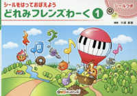 どれみフレンズわーく 〈１〉