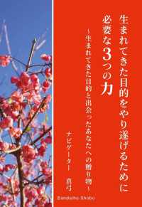 生まれてきた目的をやり遂げるために必要な３つの力～生まれてきた目的と出会ったあなたへの贈り物～