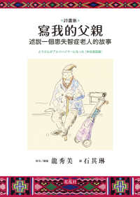 寫我的父親 - 述説－個患失智症老人的故事