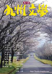 第八期九州文学 〈通巻５８７号〉