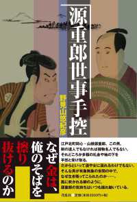 源重郎世事手控