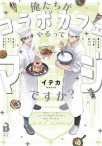 俺たちがコラボカフェやるってマジですか？ ｃｏｍｉｃ　Ｂｒｏ