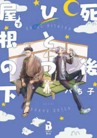 死後ひとつ屋根の下 〈下巻〉 ｃｏｍｉｃ　Ｂｒｏ